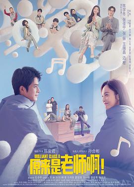 原來(lái)是老師??！
