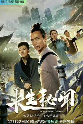 長(zhǎng)生秘聞