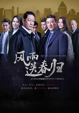 風(fēng)雨送春歸
