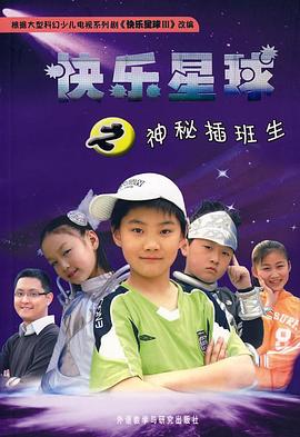 快樂星球第三部海報(bào)