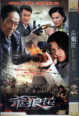 殺狼花海報(bào)