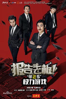 報(bào)告老板！之權(quán)力游戲特別篇萬(wàn)萬(wàn)么想到