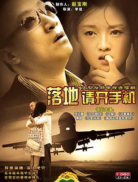 落地，請開手機