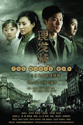 理發(fā)師2010海報(bào)