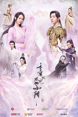香蜜沉沉燼如霜海報(bào)