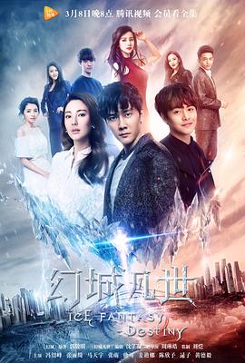 幻城凡世海報
