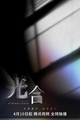光合計劃
