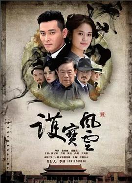 護寶風云海報