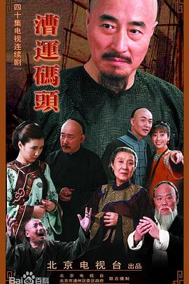 漕運(yùn)碼頭海報(bào)
