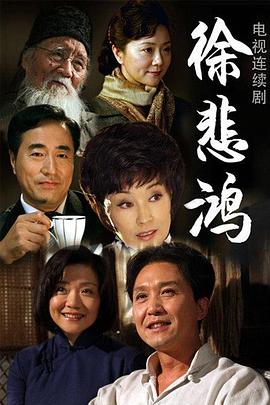 徐悲鴻海報