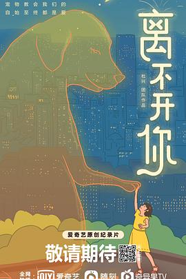離不開你