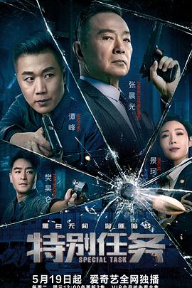 特別任務(wù)