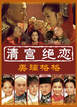 傾城絕戀2012