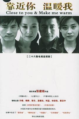 靠近你溫暖我海報(bào)