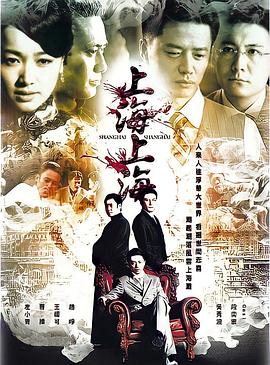 上海，上海海報(bào)