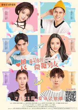 喂，我是你的微糖男友