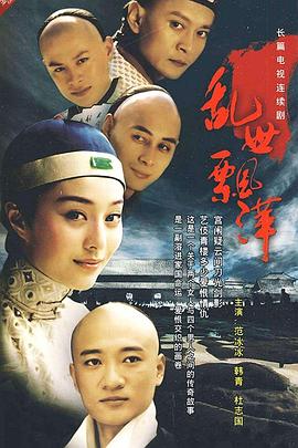 亂世飄萍海報(bào)