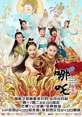 哪吒降妖記海報