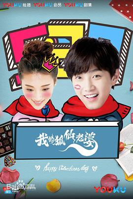 我的狐仙老婆海報(bào)