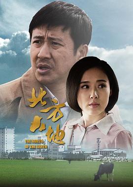 北方大地海報