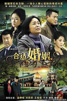合適婚姻海報