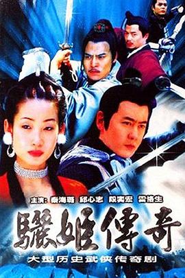 驪姬傳奇