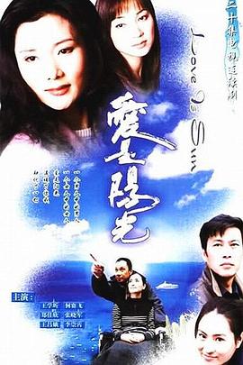 愛是陽光海報