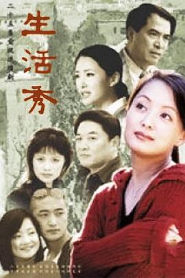 生活秀海報(bào)
