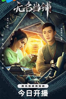 無名當鋪