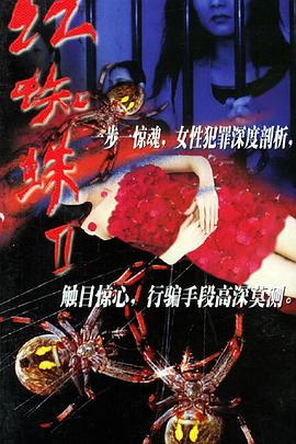 紅蜘蛛2海報(bào)