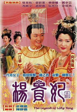 楊貴妃2000