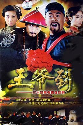 王爺?shù)?><label class=