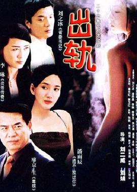 出軌2004