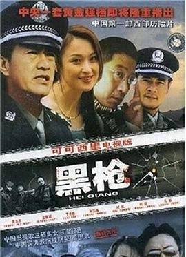 黑槍海報