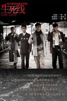 生死線2009