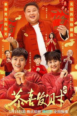 恭喜發(fā)財2