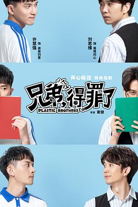兄弟，得罪了