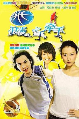浪漫手牽手海報(bào)