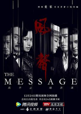 風(fēng)聲2020