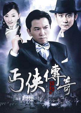 丐俠傳奇海報(bào)
