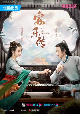 安樂(lè)傳