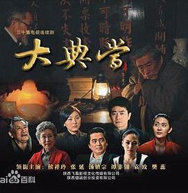 大典當(dāng)海報
