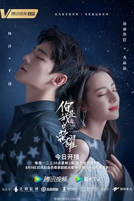 你是我的榮耀