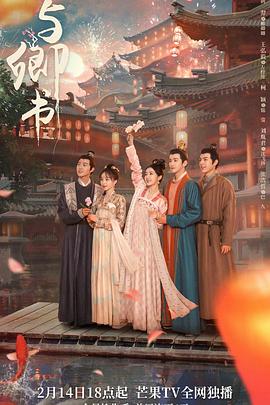 與卿書海報