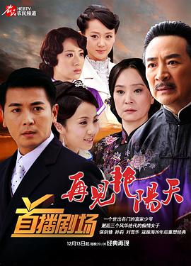 再見艷陽天海報
