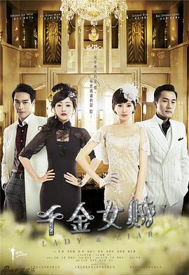 千金女賊海報