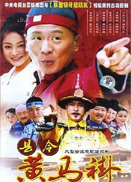 縣令黃馬褂
