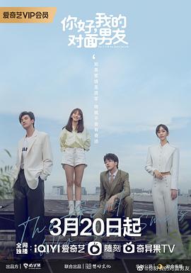 你好，我的對(duì)面男友