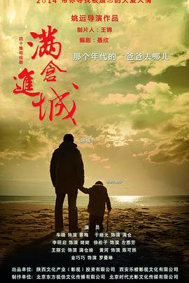 滿倉(cāng)進(jìn)城