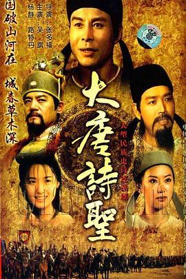 大唐詩圣